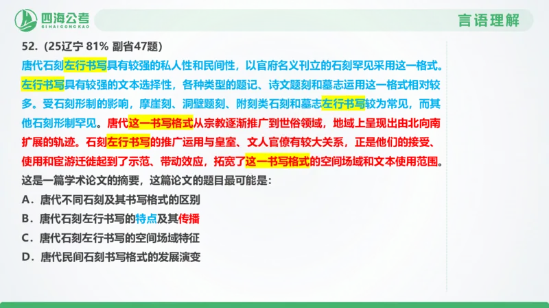 25下半年国考套卷二期卷4言语理解+数量关系_2026考公资料_（01）花生十三_03套题班2026年花生十三行测申论套题二期_行测套题_言语+数量课件