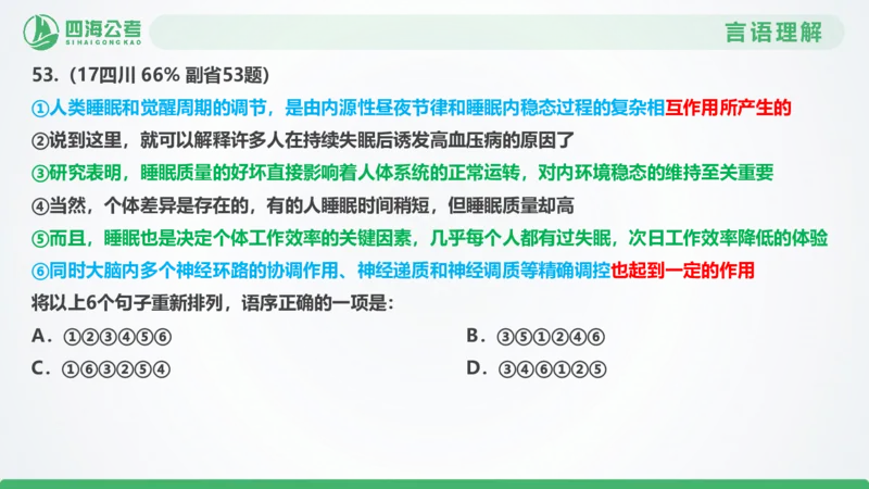 25下半年国考套卷二期卷4言语理解+数量关系_2026考公资料_（01）花生十三_03套题班2026年花生十三行测申论套题二期_行测套题_言语+数量课件
