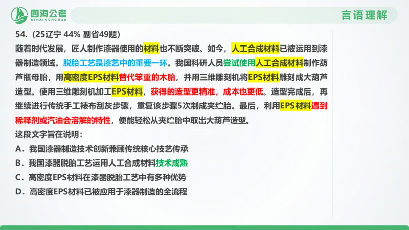 25下半年国考套卷二期卷4言语理解+数量关系_2026考公资料_（01）花生十三_03套题班2026年花生十三行测申论套题二期_行测套题_言语+数量课件