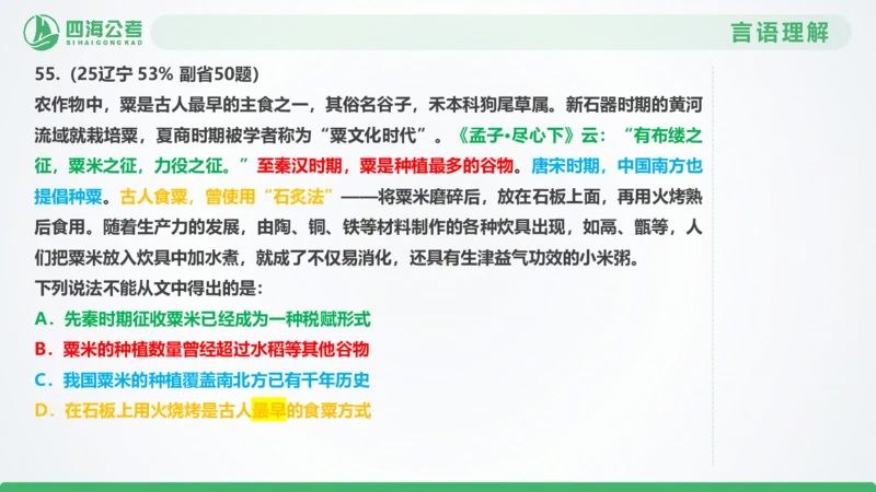 25下半年国考套卷二期卷4言语理解+数量关系_2026考公资料_（01）花生十三_03套题班2026年花生十三行测申论套题二期_行测套题_言语+数量课件