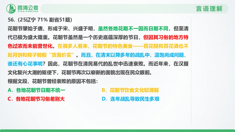 25下半年国考套卷二期卷4言语理解+数量关系_2026考公资料_（01）花生十三_03套题班2026年花生十三行测申论套题二期_行测套题_言语+数量课件