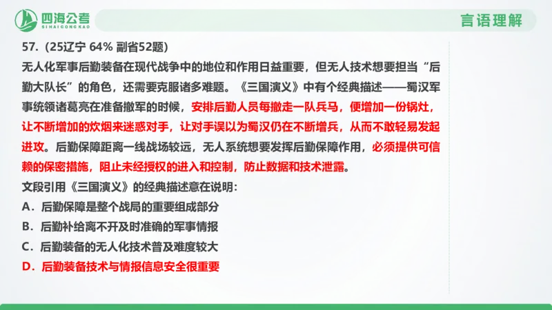 25下半年国考套卷二期卷4言语理解+数量关系_2026考公资料_（01）花生十三_03套题班2026年花生十三行测申论套题二期_行测套题_言语+数量课件
