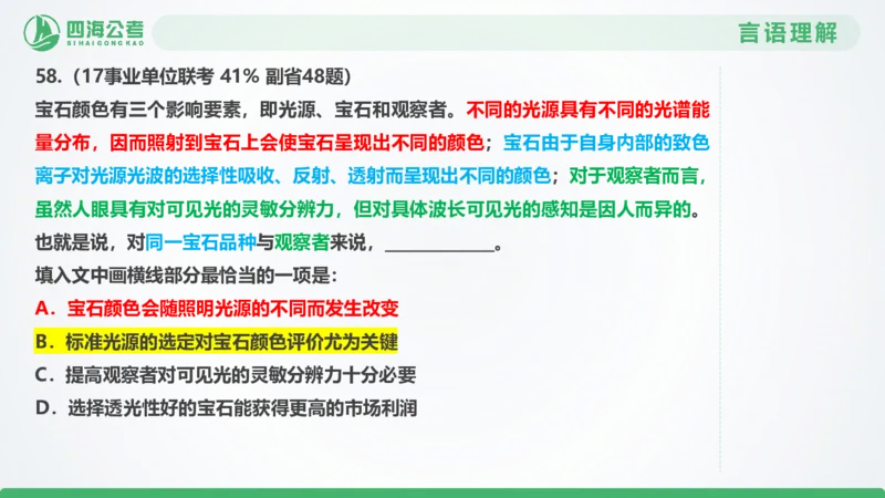 25下半年国考套卷二期卷4言语理解+数量关系_2026考公资料_（01）花生十三_03套题班2026年花生十三行测申论套题二期_行测套题_言语+数量课件