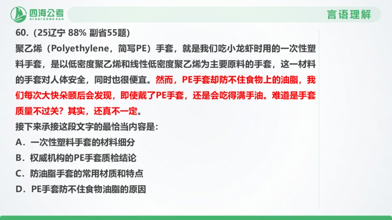25下半年国考套卷二期卷4言语理解+数量关系_2026考公资料_（01）花生十三_03套题班2026年花生十三行测申论套题二期_行测套题_言语+数量课件