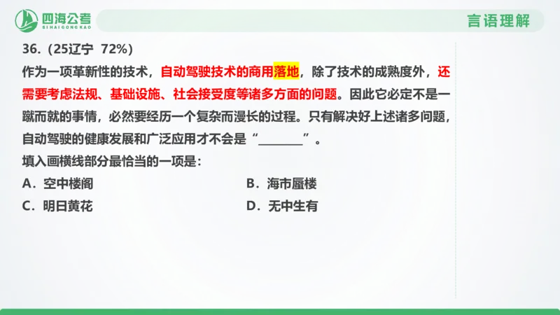 25下半年国考套卷二期卷4言语理解+数量关系_2026考公资料_（01）花生十三_03套题班2026年花生十三行测申论套题二期_行测套题_言语+数量课件
