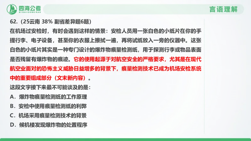 25下半年国考套卷二期卷4言语理解+数量关系_2026考公资料_（01）花生十三_03套题班2026年花生十三行测申论套题二期_行测套题_言语+数量课件