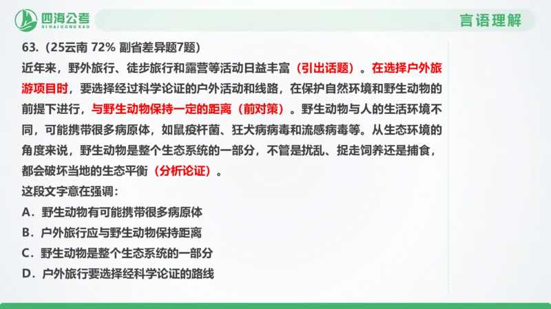 25下半年国考套卷二期卷4言语理解+数量关系_2026考公资料_（01）花生十三_03套题班2026年花生十三行测申论套题二期_行测套题_言语+数量课件