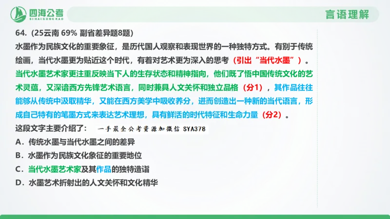 25下半年国考套卷二期卷4言语理解+数量关系_2026考公资料_（01）花生十三_03套题班2026年花生十三行测申论套题二期_行测套题_言语+数量课件