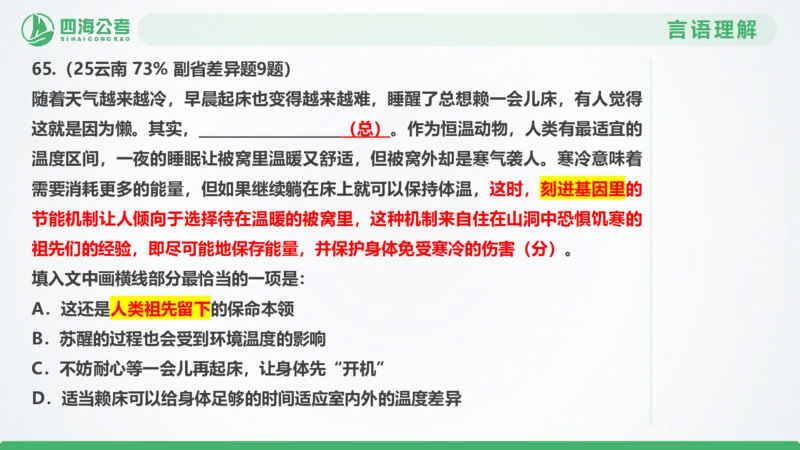 25下半年国考套卷二期卷4言语理解+数量关系_2026考公资料_（01）花生十三_03套题班2026年花生十三行测申论套题二期_行测套题_言语+数量课件