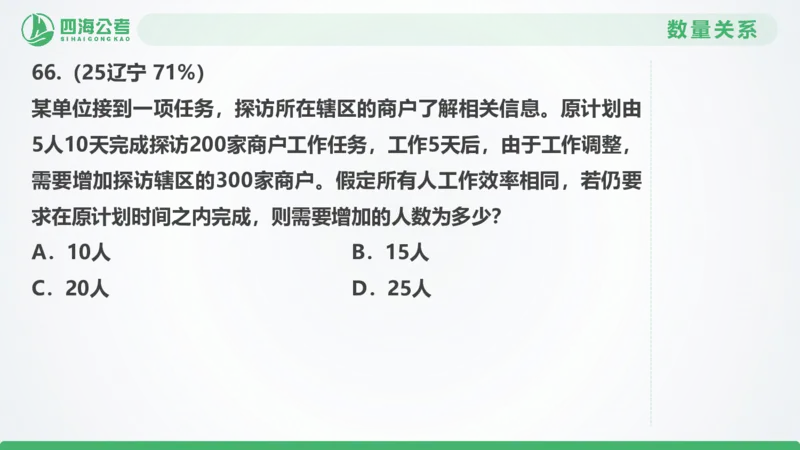 25下半年国考套卷二期卷4言语理解+数量关系_2026考公资料_（01）花生十三_03套题班2026年花生十三行测申论套题二期_行测套题_言语+数量课件