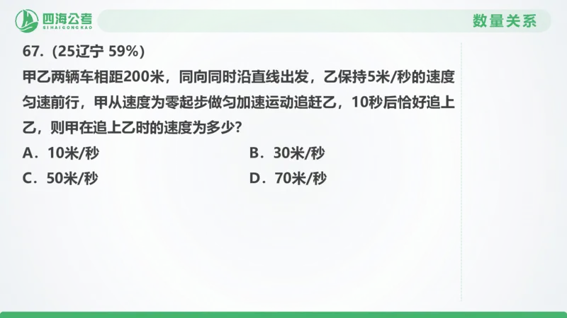 25下半年国考套卷二期卷4言语理解+数量关系_2026考公资料_（01）花生十三_03套题班2026年花生十三行测申论套题二期_行测套题_言语+数量课件