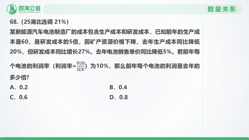 25下半年国考套卷二期卷4言语理解+数量关系_2026考公资料_（01）花生十三_03套题班2026年花生十三行测申论套题二期_行测套题_言语+数量课件
