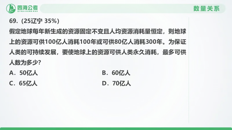 25下半年国考套卷二期卷4言语理解+数量关系_2026考公资料_（01）花生十三_03套题班2026年花生十三行测申论套题二期_行测套题_言语+数量课件