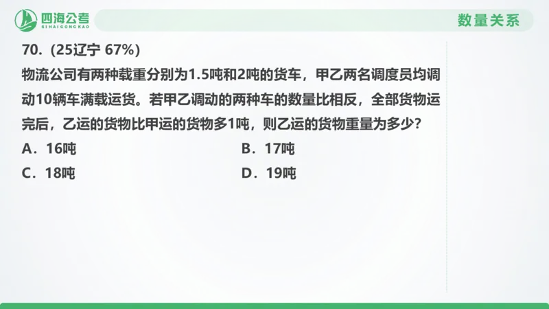25下半年国考套卷二期卷4言语理解+数量关系_2026考公资料_（01）花生十三_03套题班2026年花生十三行测申论套题二期_行测套题_言语+数量课件