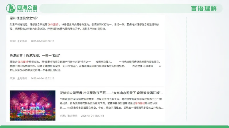 25下半年国考套卷二期卷4言语理解+数量关系_2026考公资料_（01）花生十三_03套题班2026年花生十三行测申论套题二期_行测套题_言语+数量课件