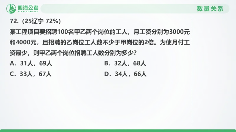 25下半年国考套卷二期卷4言语理解+数量关系_2026考公资料_（01）花生十三_03套题班2026年花生十三行测申论套题二期_行测套题_言语+数量课件
