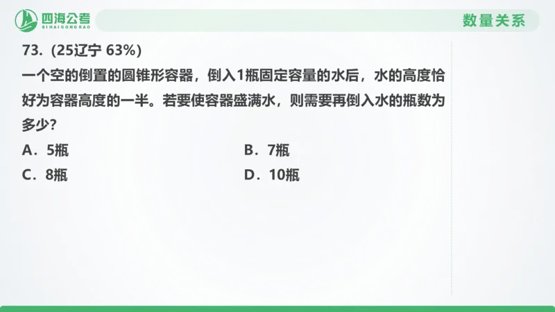 25下半年国考套卷二期卷4言语理解+数量关系_2026考公资料_（01）花生十三_03套题班2026年花生十三行测申论套题二期_行测套题_言语+数量课件