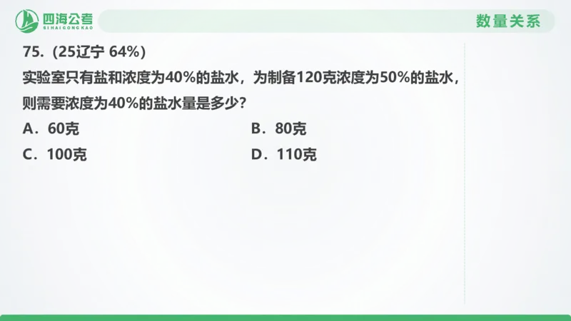 25下半年国考套卷二期卷4言语理解+数量关系_2026考公资料_（01）花生十三_03套题班2026年花生十三行测申论套题二期_行测套题_言语+数量课件