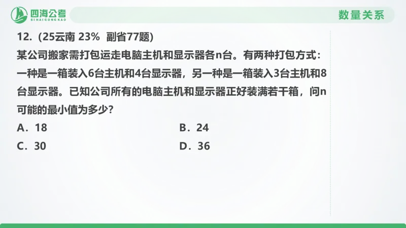 25下半年国考套卷二期卷4言语理解+数量关系_2026考公资料_（01）花生十三_03套题班2026年花生十三行测申论套题二期_行测套题_言语+数量课件