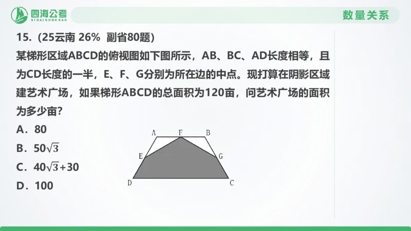 25下半年国考套卷二期卷4言语理解+数量关系_2026考公资料_（01）花生十三_03套题班2026年花生十三行测申论套题二期_行测套题_言语+数量课件