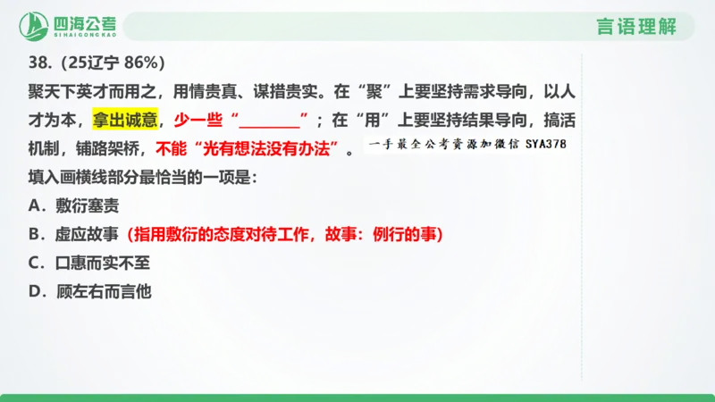25下半年国考套卷二期卷4言语理解+数量关系_2026考公资料_（01）花生十三_03套题班2026年花生十三行测申论套题二期_行测套题_言语+数量课件