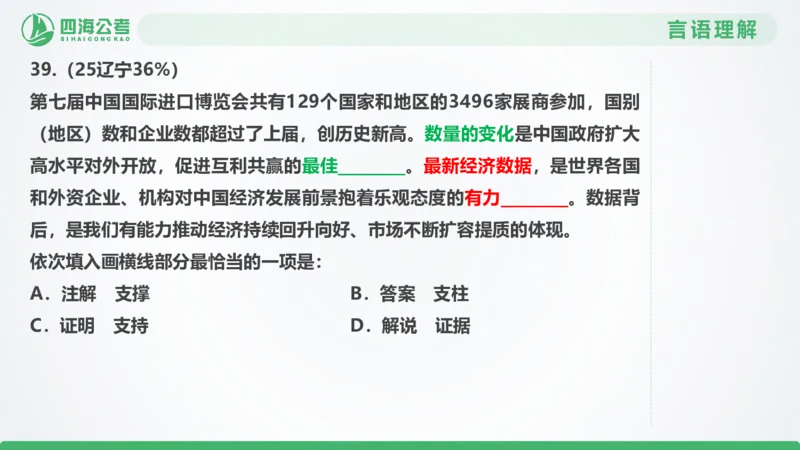 25下半年国考套卷二期卷4言语理解+数量关系_2026考公资料_（01）花生十三_03套题班2026年花生十三行测申论套题二期_行测套题_言语+数量课件