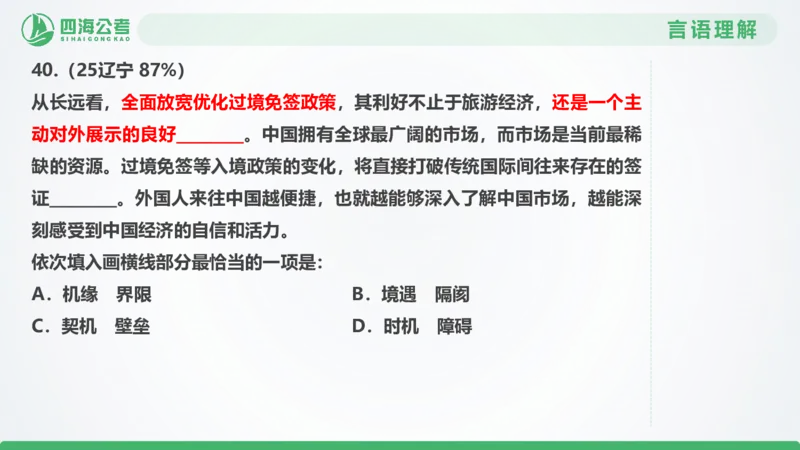 25下半年国考套卷二期卷4言语理解+数量关系_2026考公资料_（01）花生十三_03套题班2026年花生十三行测申论套题二期_行测套题_言语+数量课件