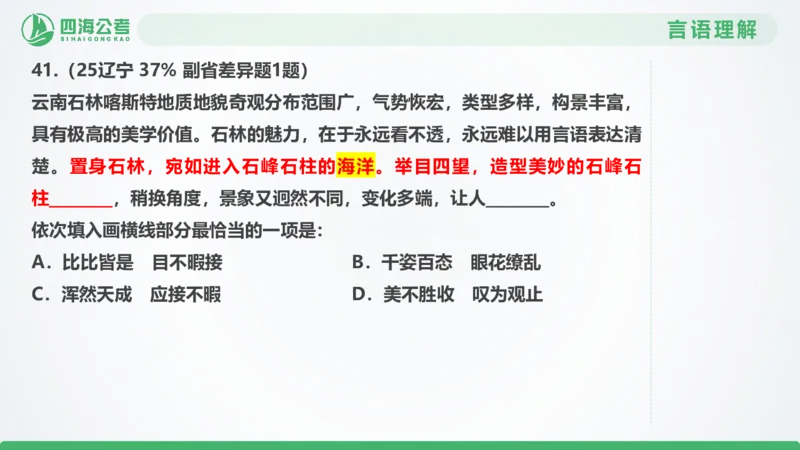 25下半年国考套卷二期卷4言语理解+数量关系_2026考公资料_（01）花生十三_03套题班2026年花生十三行测申论套题二期_行测套题_言语+数量课件