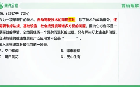 25下半年国考套卷二期卷4言语理解+数量关系_2026考公资料_（01）花生十三_03套题班2026年花生十三行测申论套题二期_行测套题_言语+数量课件