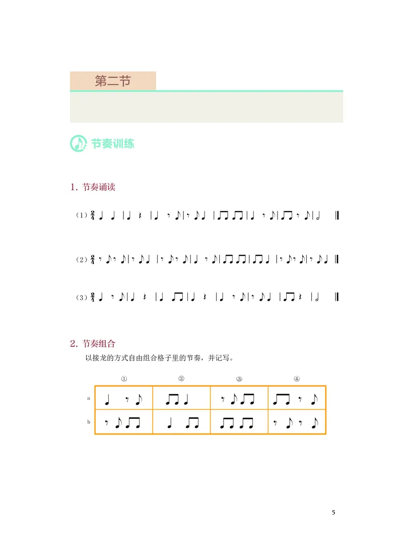 人音版音乐选修6高清教材_4-教培资料-26年最新资料-同步更新_初中高中教资_03科三专项（进去保存报考的学科即可）_02科三专项（笔记真题思维导图教学设计版本二）