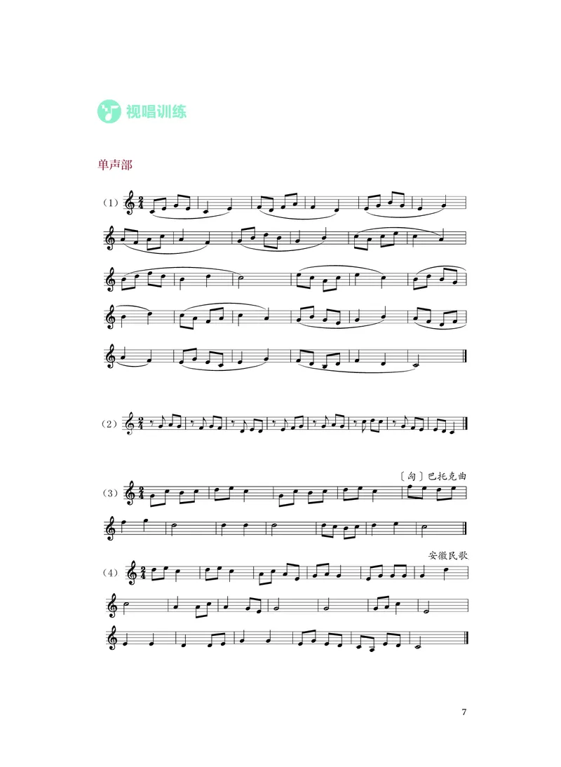 人音版音乐选修6高清教材_4-教培资料-26年最新资料-同步更新_初中高中教资_03科三专项（进去保存报考的学科即可）_02科三专项（笔记真题思维导图教学设计版本二）