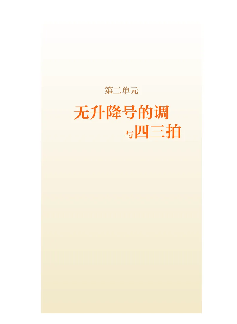 人音版音乐选修6高清教材_4-教培资料-26年最新资料-同步更新_初中高中教资_03科三专项（进去保存报考的学科即可）_02科三专项（笔记真题思维导图教学设计版本二）