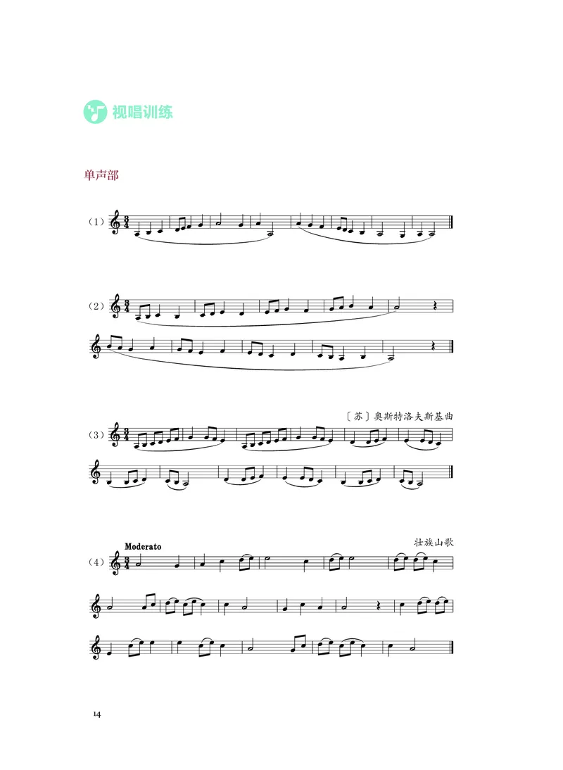 人音版音乐选修6高清教材_4-教培资料-26年最新资料-同步更新_初中高中教资_03科三专项（进去保存报考的学科即可）_02科三专项（笔记真题思维导图教学设计版本二）