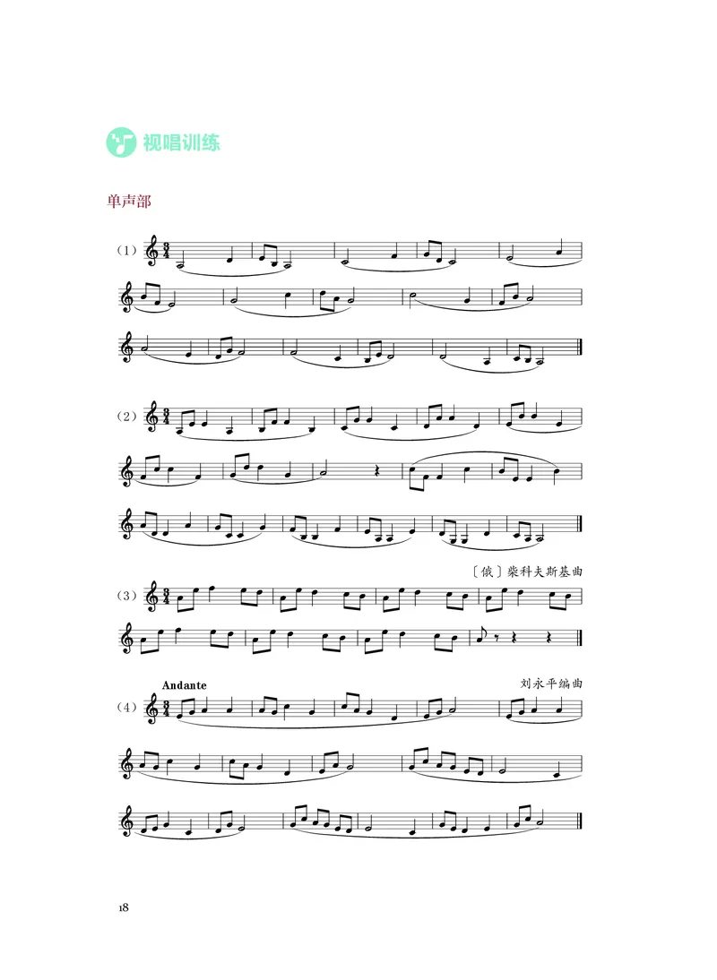 人音版音乐选修6高清教材_4-教培资料-26年最新资料-同步更新_初中高中教资_03科三专项（进去保存报考的学科即可）_02科三专项（笔记真题思维导图教学设计版本二）