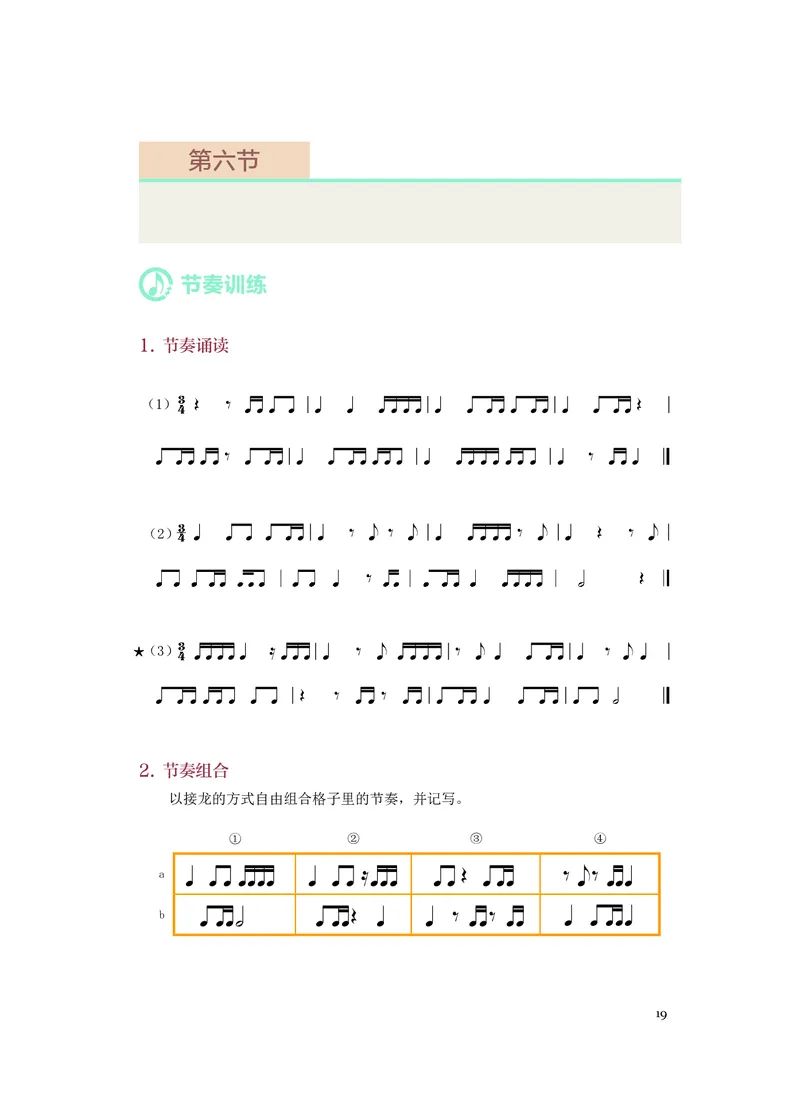 人音版音乐选修6高清教材_4-教培资料-26年最新资料-同步更新_初中高中教资_03科三专项（进去保存报考的学科即可）_02科三专项（笔记真题思维导图教学设计版本二）