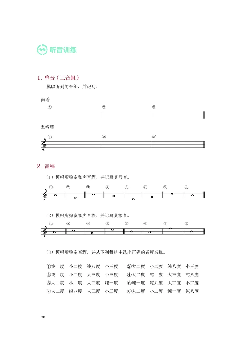 人音版音乐选修6高清教材_4-教培资料-26年最新资料-同步更新_初中高中教资_03科三专项（进去保存报考的学科即可）_02科三专项（笔记真题思维导图教学设计版本二）