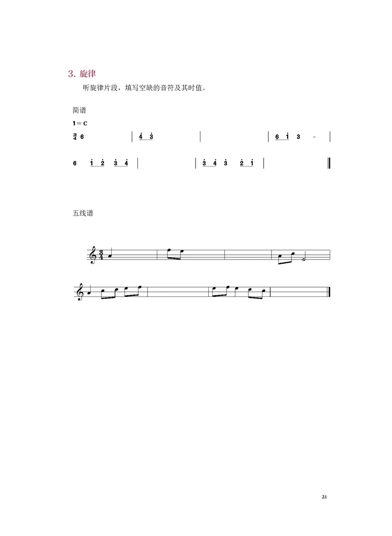 人音版音乐选修6高清教材_4-教培资料-26年最新资料-同步更新_初中高中教资_03科三专项（进去保存报考的学科即可）_02科三专项（笔记真题思维导图教学设计版本二）