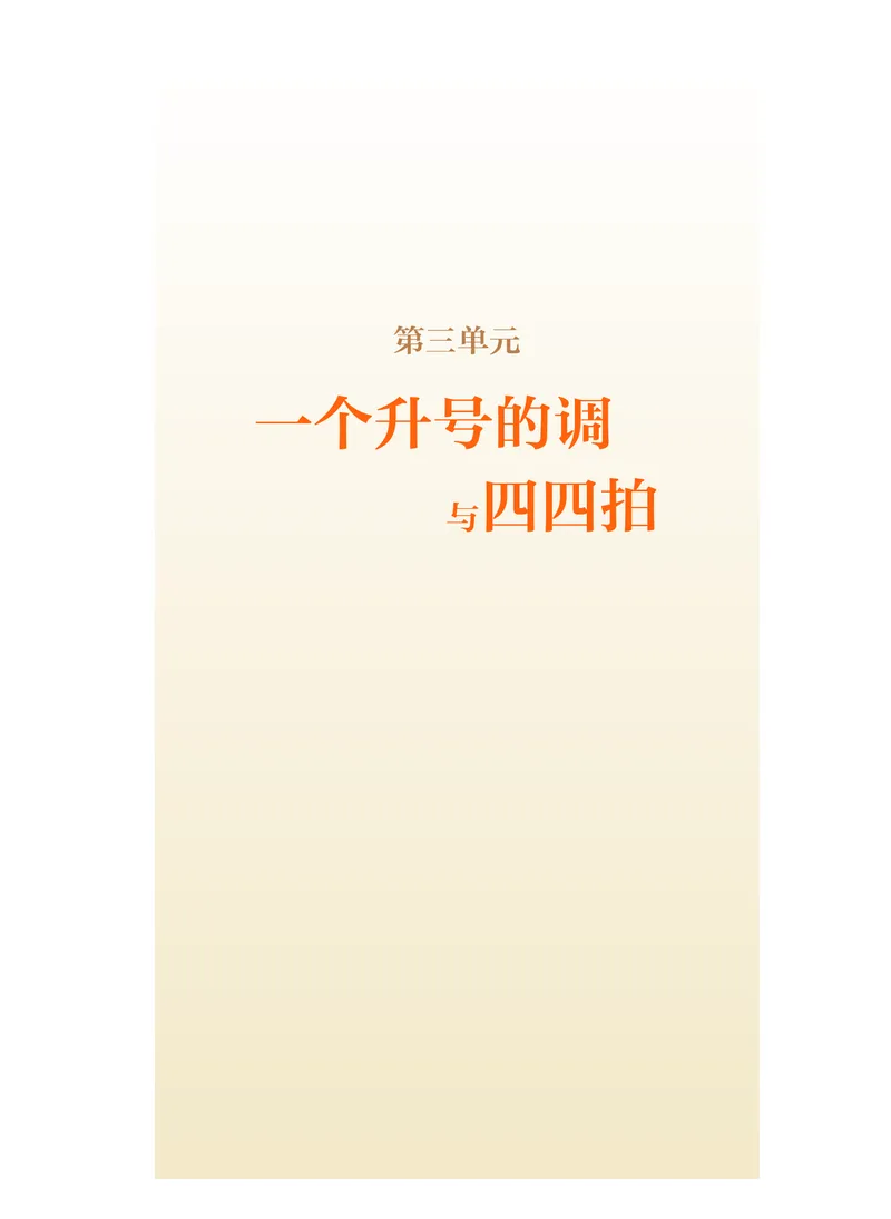 人音版音乐选修6高清教材_4-教培资料-26年最新资料-同步更新_初中高中教资_03科三专项（进去保存报考的学科即可）_02科三专项（笔记真题思维导图教学设计版本二）