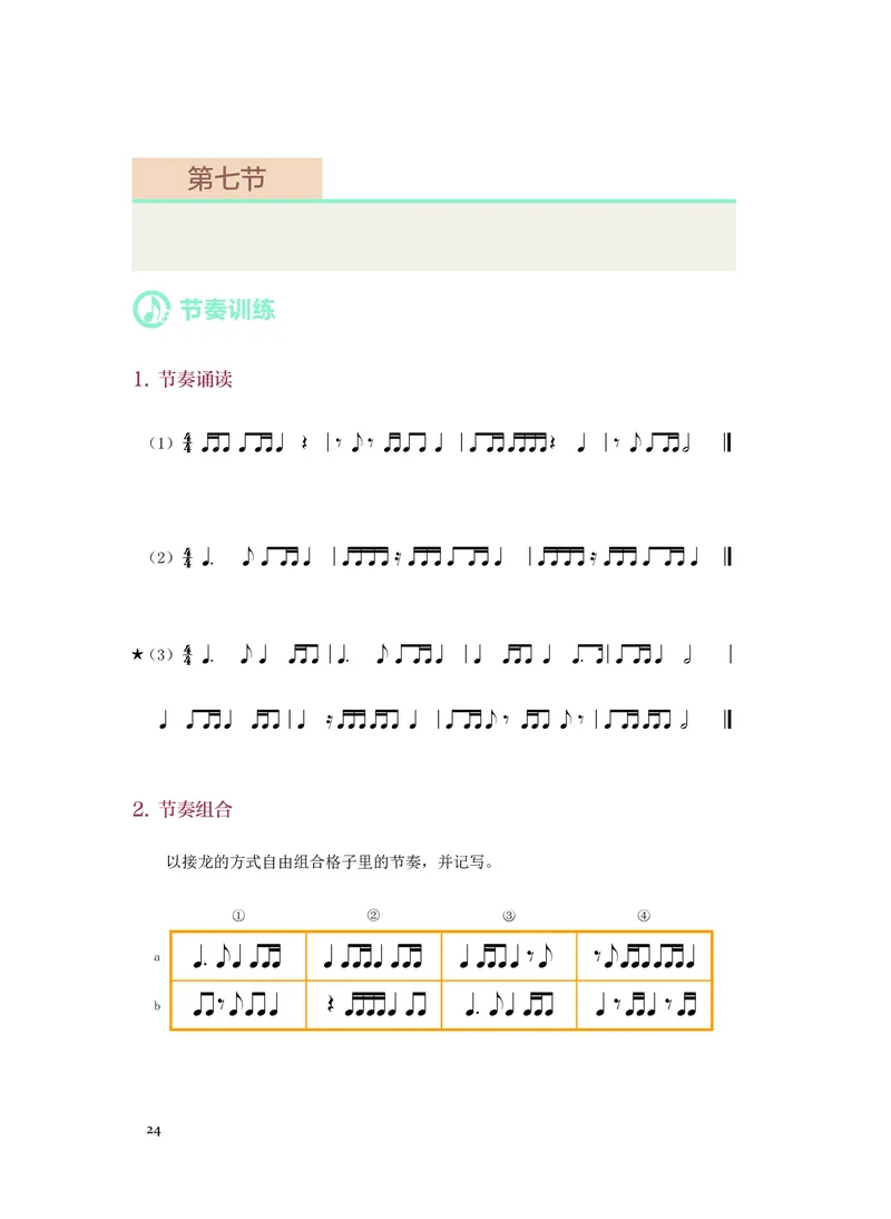 人音版音乐选修6高清教材_4-教培资料-26年最新资料-同步更新_初中高中教资_03科三专项（进去保存报考的学科即可）_02科三专项（笔记真题思维导图教学设计版本二）