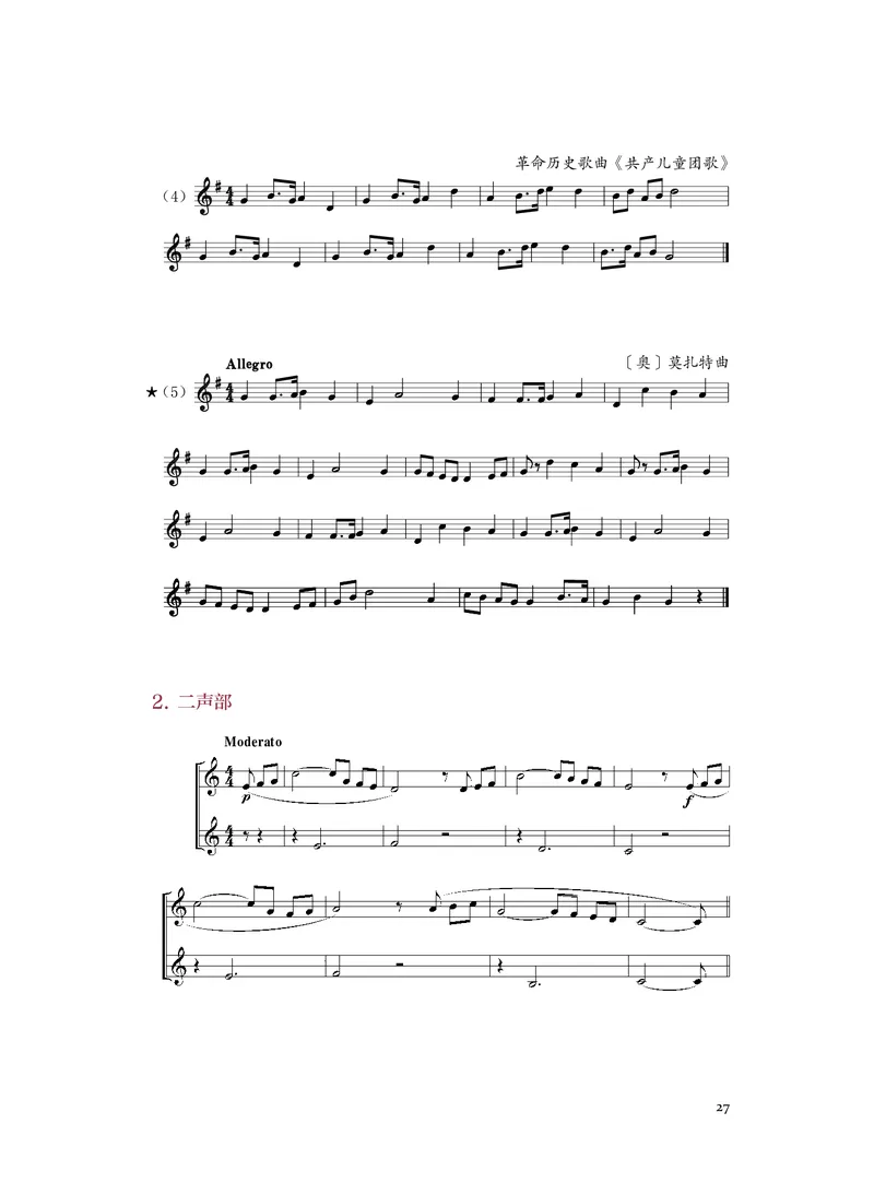 人音版音乐选修6高清教材_4-教培资料-26年最新资料-同步更新_初中高中教资_03科三专项（进去保存报考的学科即可）_02科三专项（笔记真题思维导图教学设计版本二）