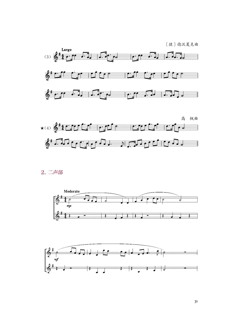 人音版音乐选修6高清教材_4-教培资料-26年最新资料-同步更新_初中高中教资_03科三专项（进去保存报考的学科即可）_02科三专项（笔记真题思维导图教学设计版本二）