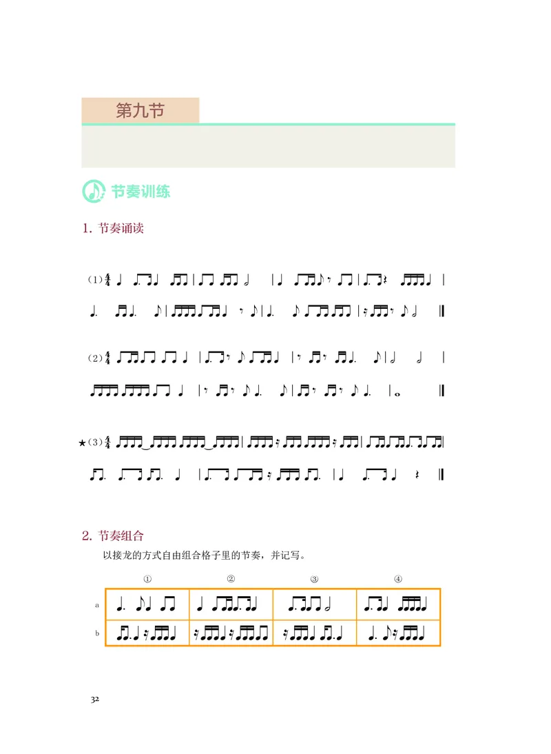人音版音乐选修6高清教材_4-教培资料-26年最新资料-同步更新_初中高中教资_03科三专项（进去保存报考的学科即可）_02科三专项（笔记真题思维导图教学设计版本二）