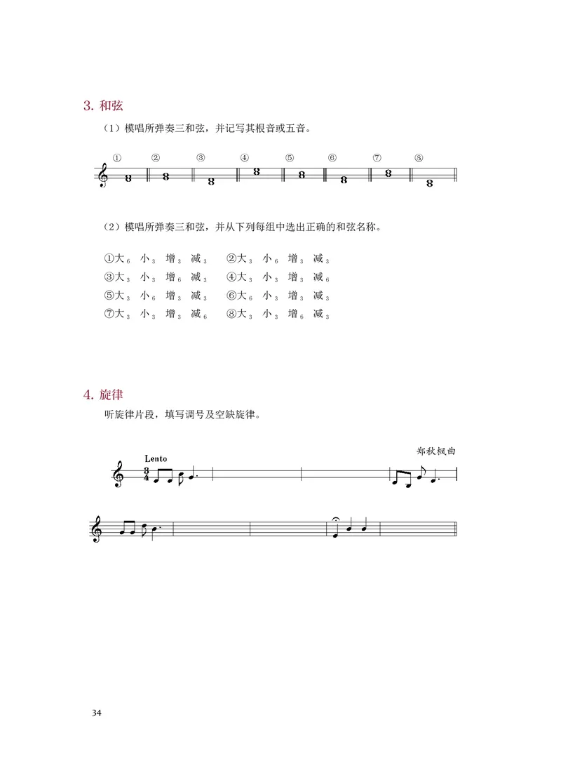 人音版音乐选修6高清教材_4-教培资料-26年最新资料-同步更新_初中高中教资_03科三专项（进去保存报考的学科即可）_02科三专项（笔记真题思维导图教学设计版本二）