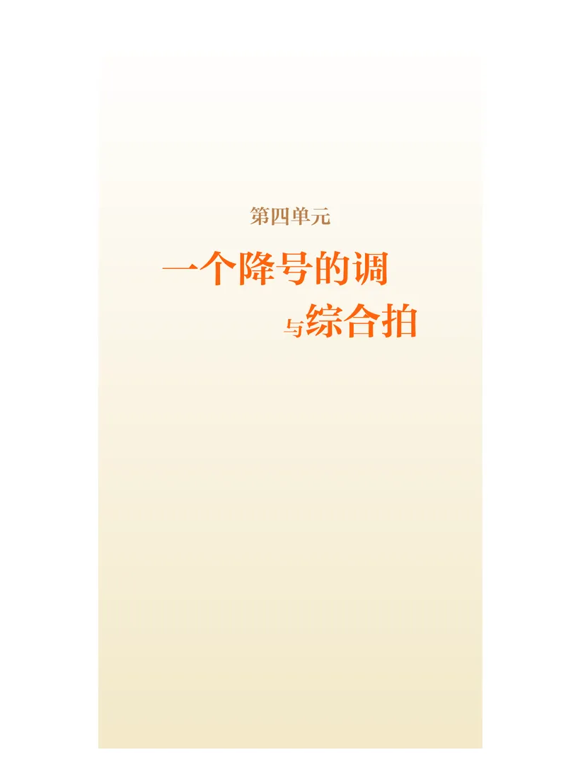 人音版音乐选修6高清教材_4-教培资料-26年最新资料-同步更新_初中高中教资_03科三专项（进去保存报考的学科即可）_02科三专项（笔记真题思维导图教学设计版本二）
