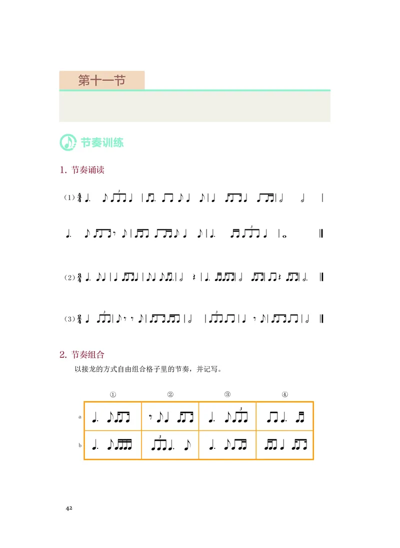 人音版音乐选修6高清教材_4-教培资料-26年最新资料-同步更新_初中高中教资_03科三专项（进去保存报考的学科即可）_02科三专项（笔记真题思维导图教学设计版本二）