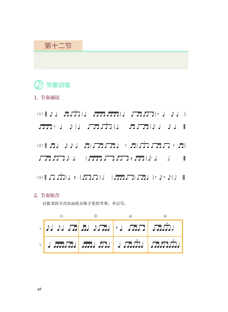人音版音乐选修6高清教材_4-教培资料-26年最新资料-同步更新_初中高中教资_03科三专项（进去保存报考的学科即可）_02科三专项（笔记真题思维导图教学设计版本二）