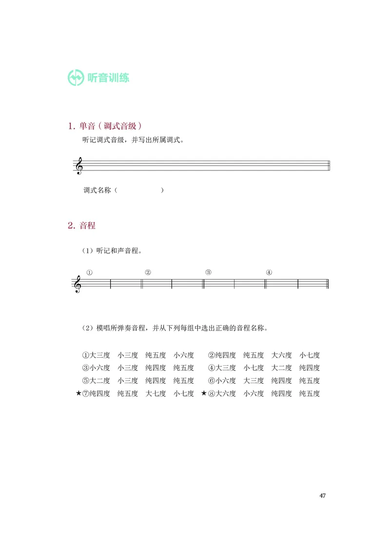 人音版音乐选修6高清教材_4-教培资料-26年最新资料-同步更新_初中高中教资_03科三专项（进去保存报考的学科即可）_02科三专项（笔记真题思维导图教学设计版本二）