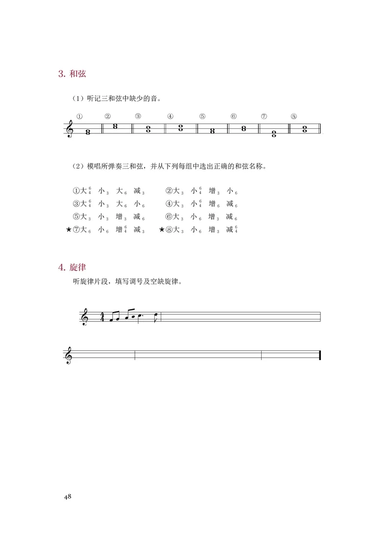人音版音乐选修6高清教材_4-教培资料-26年最新资料-同步更新_初中高中教资_03科三专项（进去保存报考的学科即可）_02科三专项（笔记真题思维导图教学设计版本二）