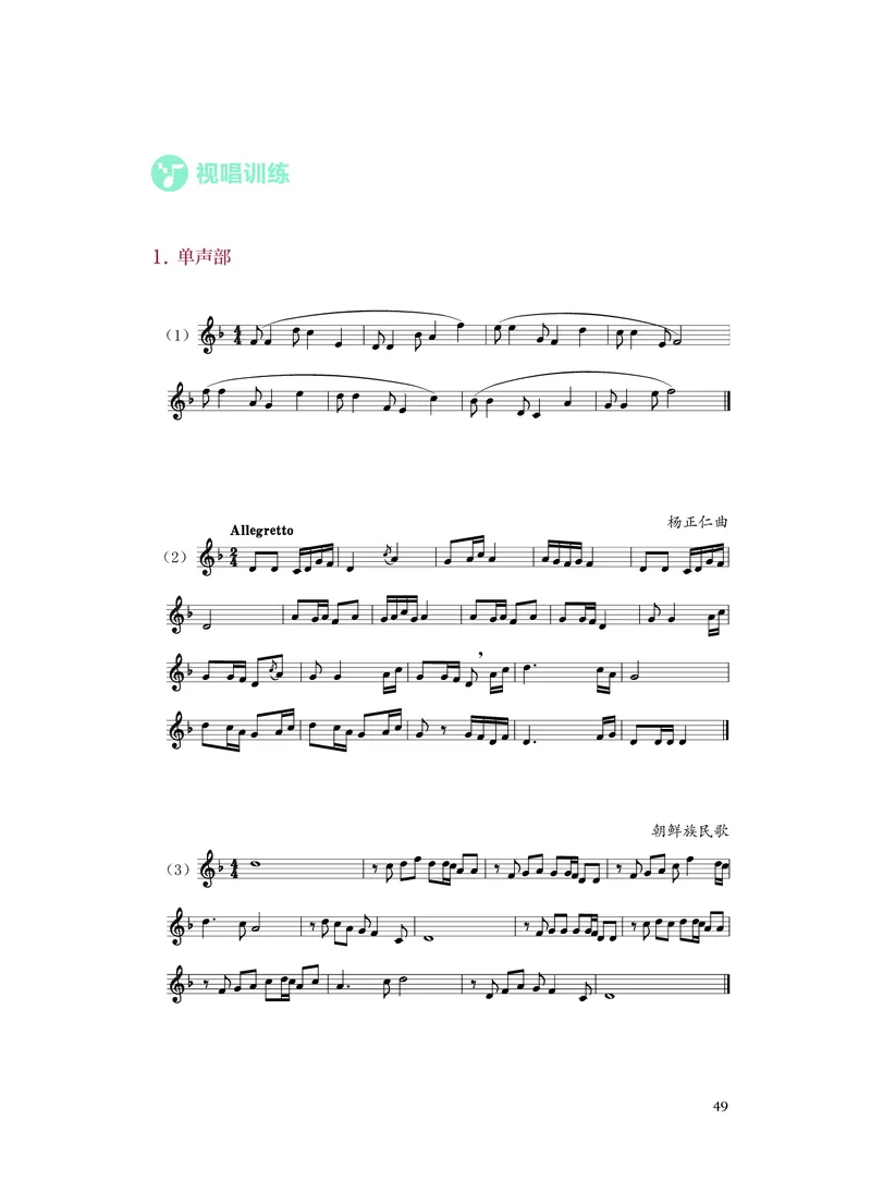 人音版音乐选修6高清教材_4-教培资料-26年最新资料-同步更新_初中高中教资_03科三专项（进去保存报考的学科即可）_02科三专项（笔记真题思维导图教学设计版本二）