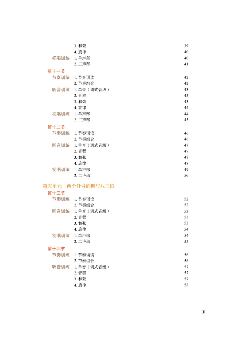 人音版音乐选修6高清教材_4-教培资料-26年最新资料-同步更新_初中高中教资_03科三专项（进去保存报考的学科即可）_02科三专项（笔记真题思维导图教学设计版本二）
